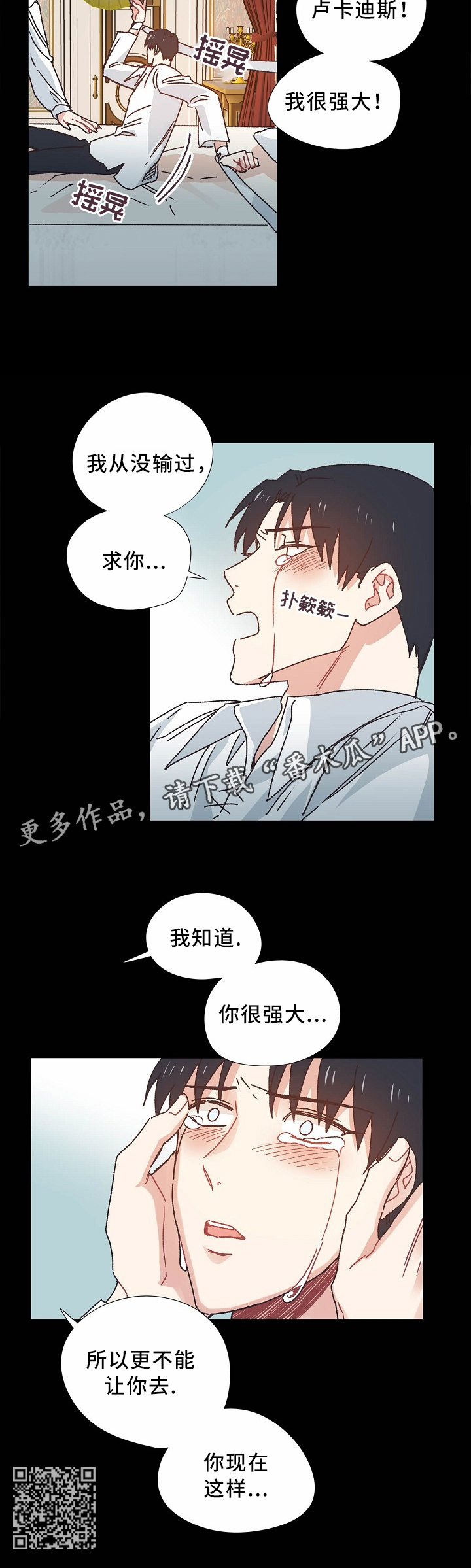 《破碎的记忆》漫画最新章节第45章你不能去免费下拉式在线观看章节第【1】张图片