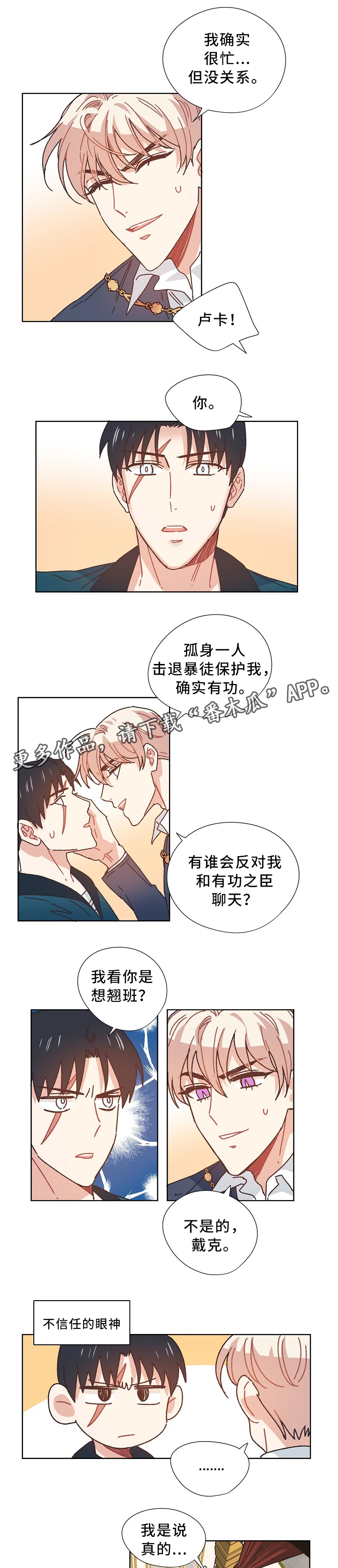 《破碎的记忆》漫画最新章节第37章不务正业免费下拉式在线观看章节第【4】张图片