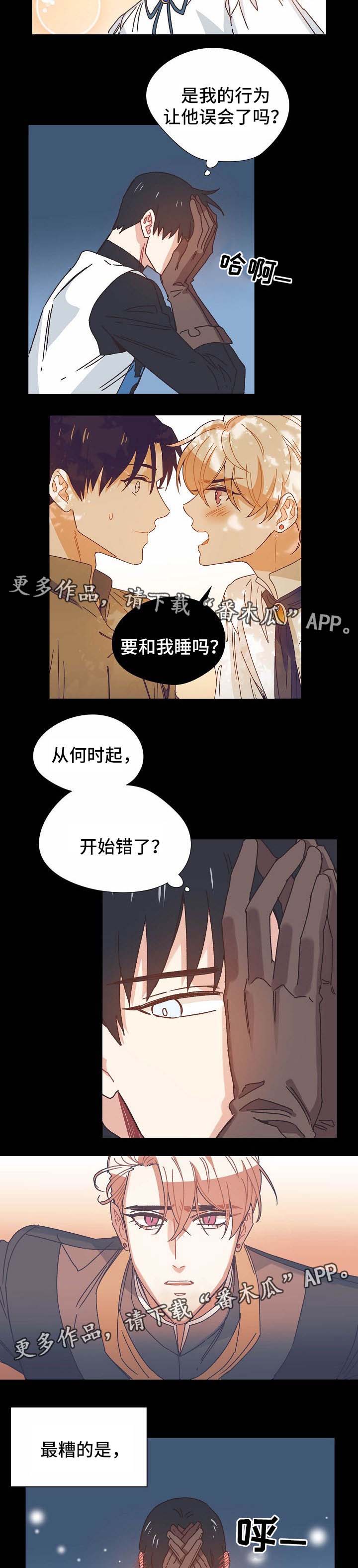 《破碎的记忆》漫画最新章节第32章心动免费下拉式在线观看章节第【2】张图片