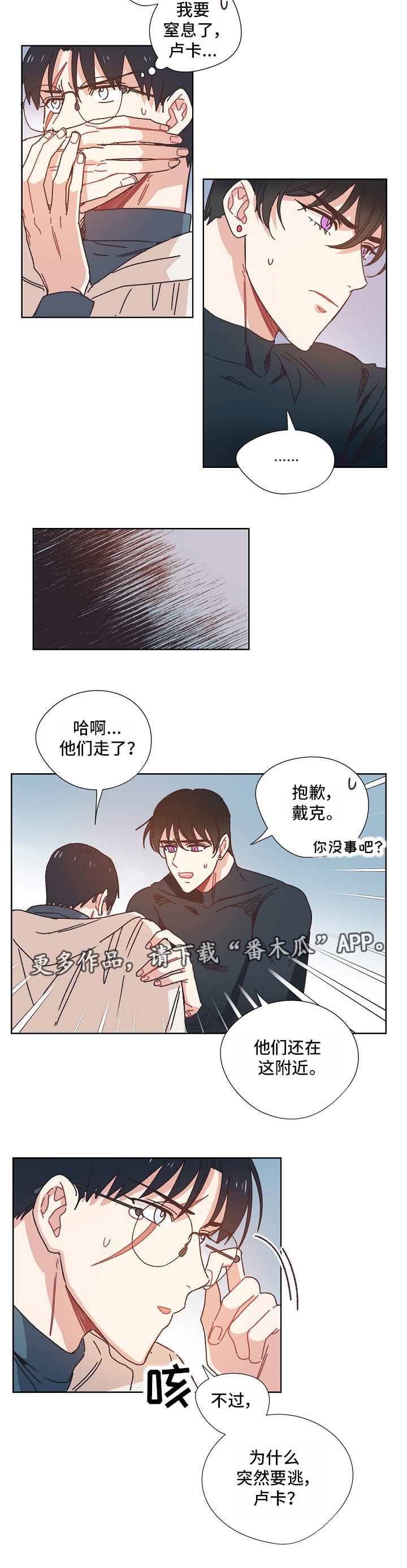 《破碎的记忆》漫画最新章节第27章叛变免费下拉式在线观看章节第【5】张图片