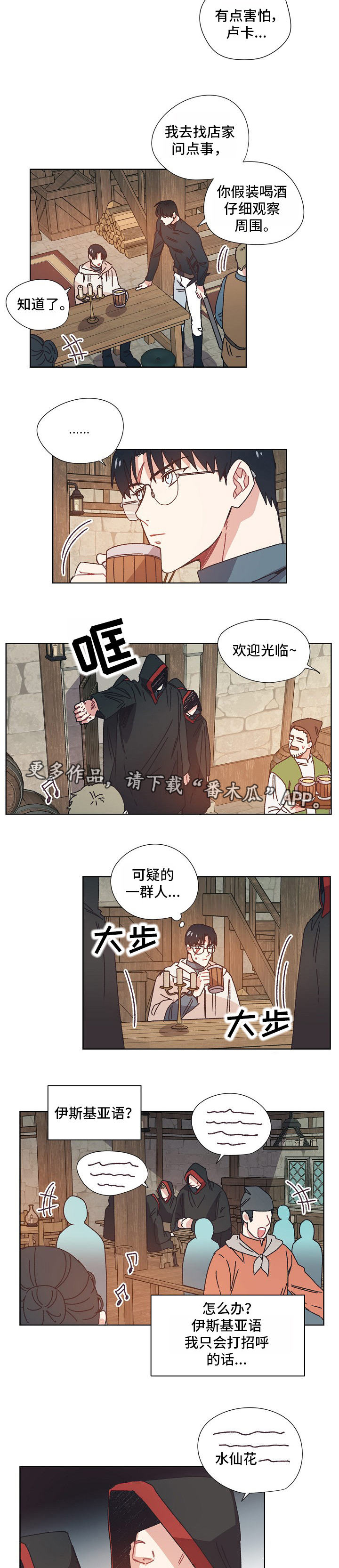 《破碎的记忆》漫画最新章节第26章可疑的人免费下拉式在线观看章节第【6】张图片