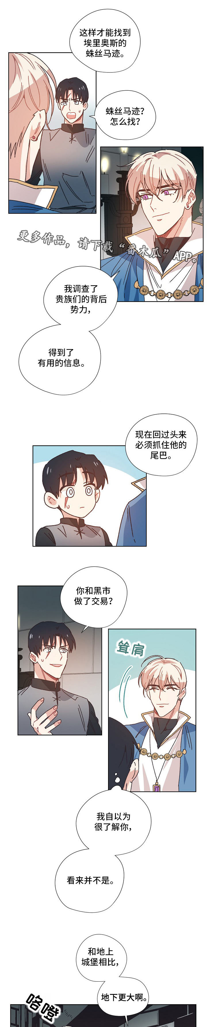 《破碎的记忆》漫画最新章节第22章暗号免费下拉式在线观看章节第【8】张图片