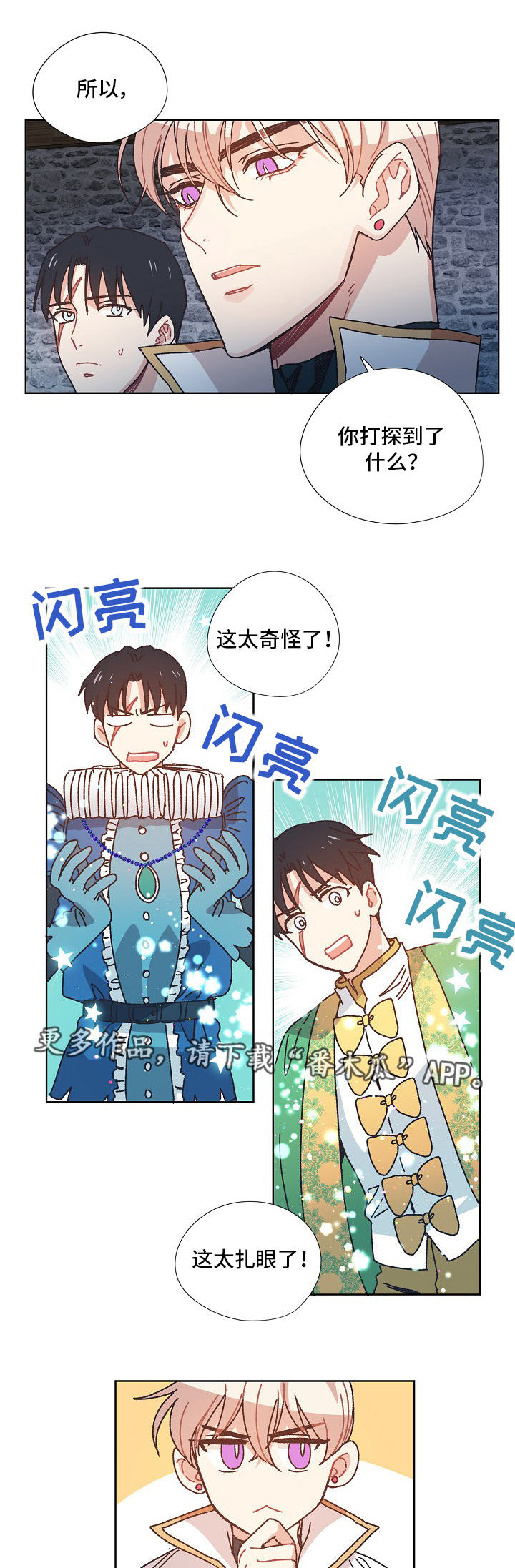 《破碎的记忆》漫画最新章节第22章暗号免费下拉式在线观看章节第【4】张图片