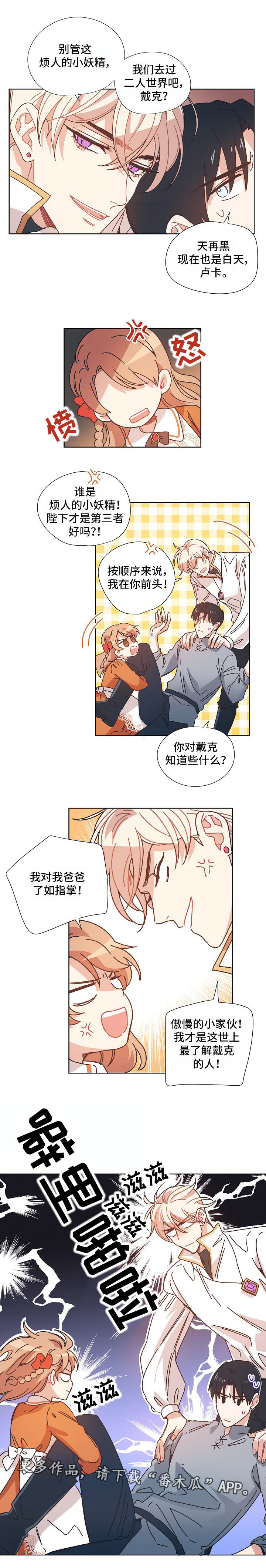 《破碎的记忆》漫画最新章节第14章先来后到免费下拉式在线观看章节第【4】张图片