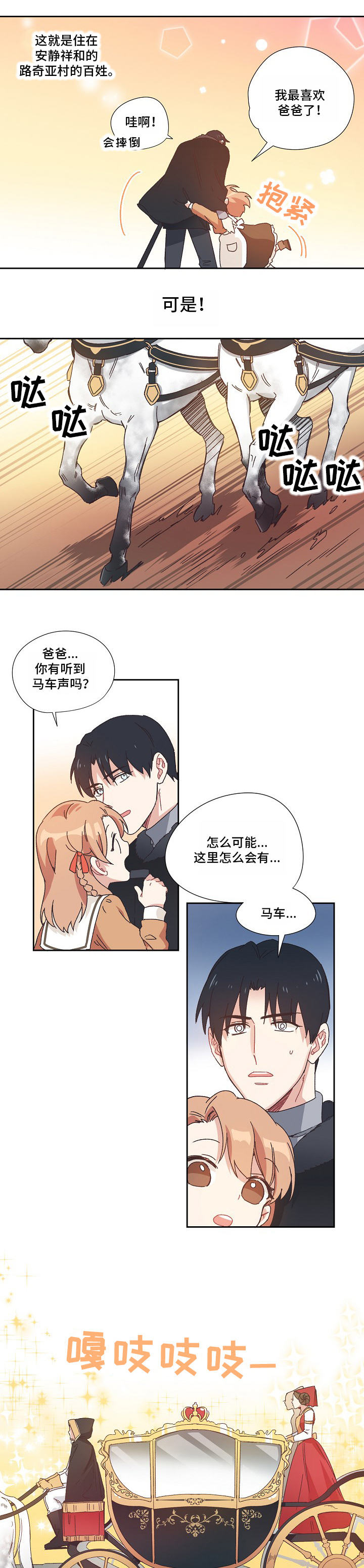 《破碎的记忆》漫画最新章节第2章皇帝陛下免费下拉式在线观看章节第【3】张图片