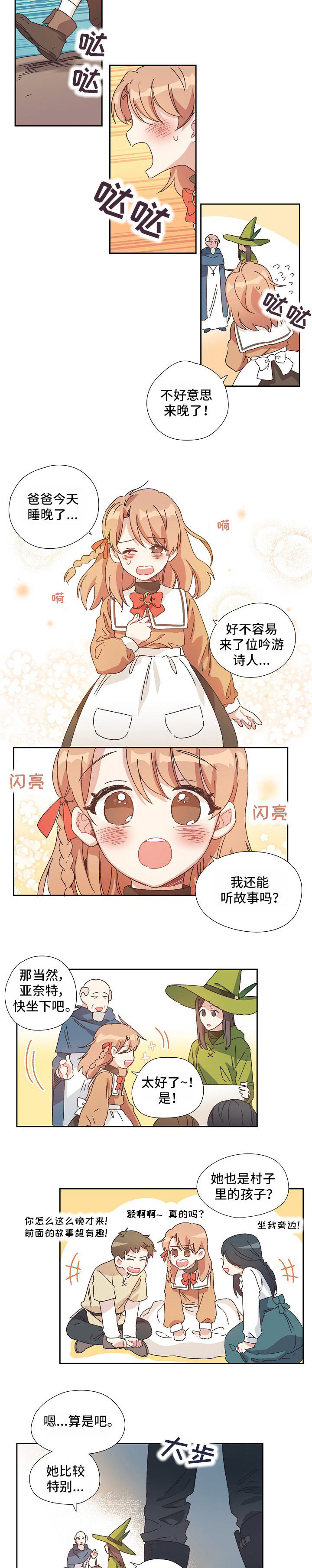 《破碎的记忆》漫画最新章节第1章不像好人免费下拉式在线观看章节第【5】张图片