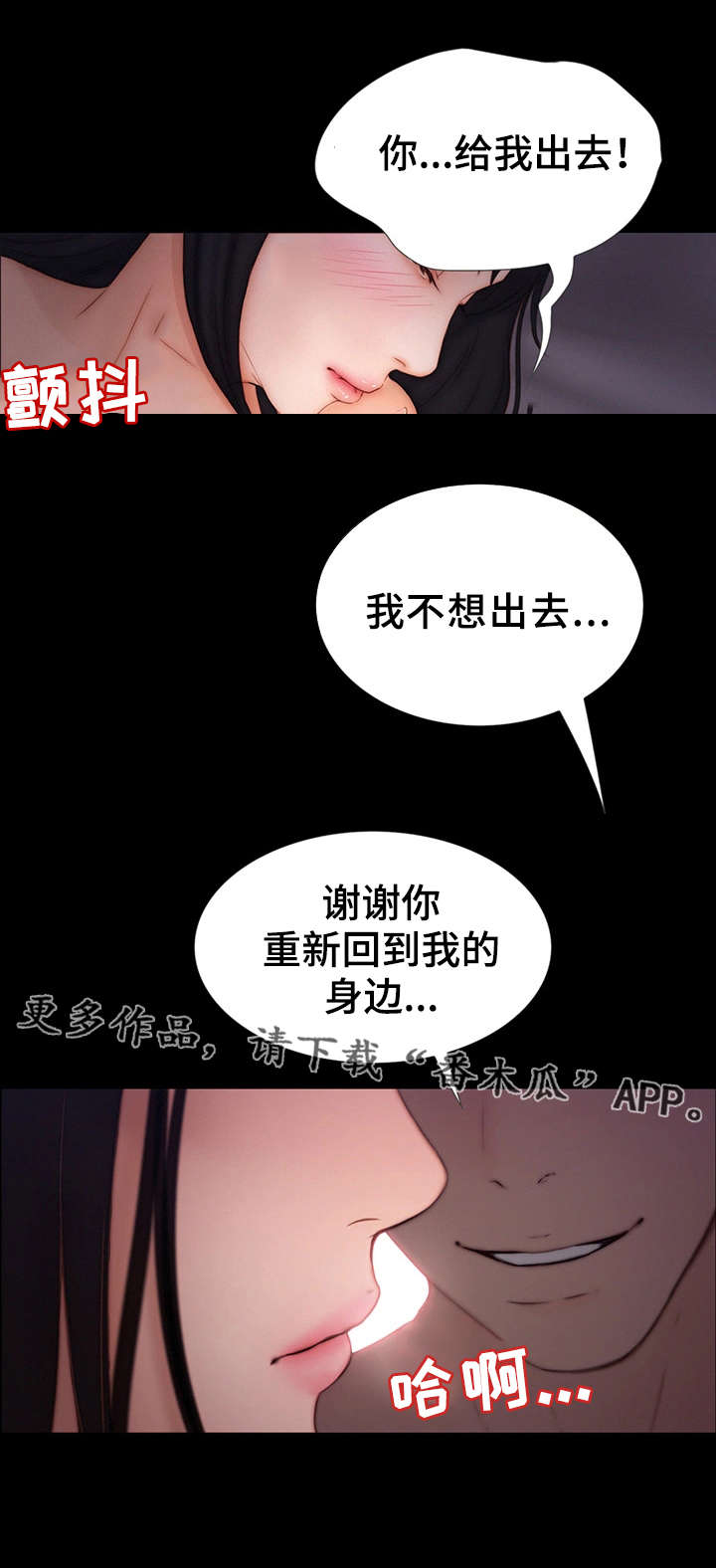 《多元关系》漫画最新章节第19章疯子免费下拉式在线观看章节第【6】张图片