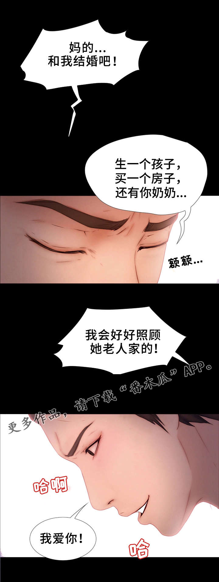 《多元关系》漫画最新章节第19章疯子免费下拉式在线观看章节第【7】张图片