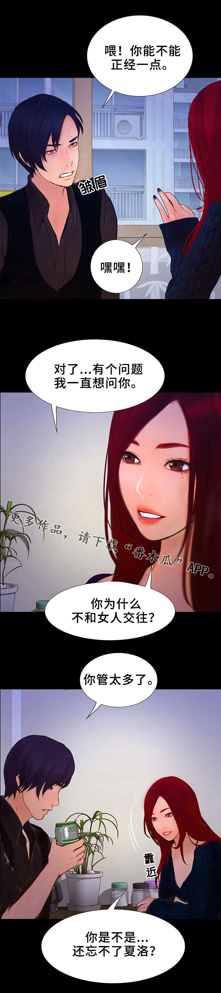 《多元关系》漫画最新章节第11章各有心事免费下拉式在线观看章节第【8】张图片