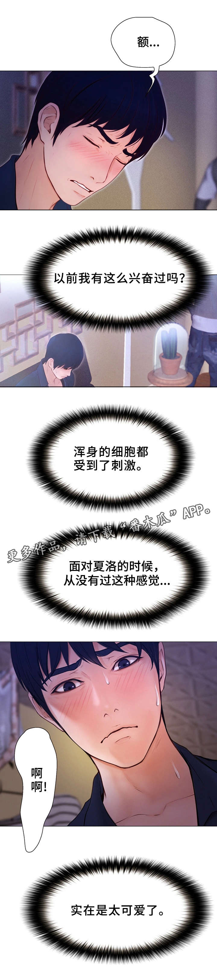 《多元关系》漫画最新章节第7章阴霾免费下拉式在线观看章节第【9】张图片