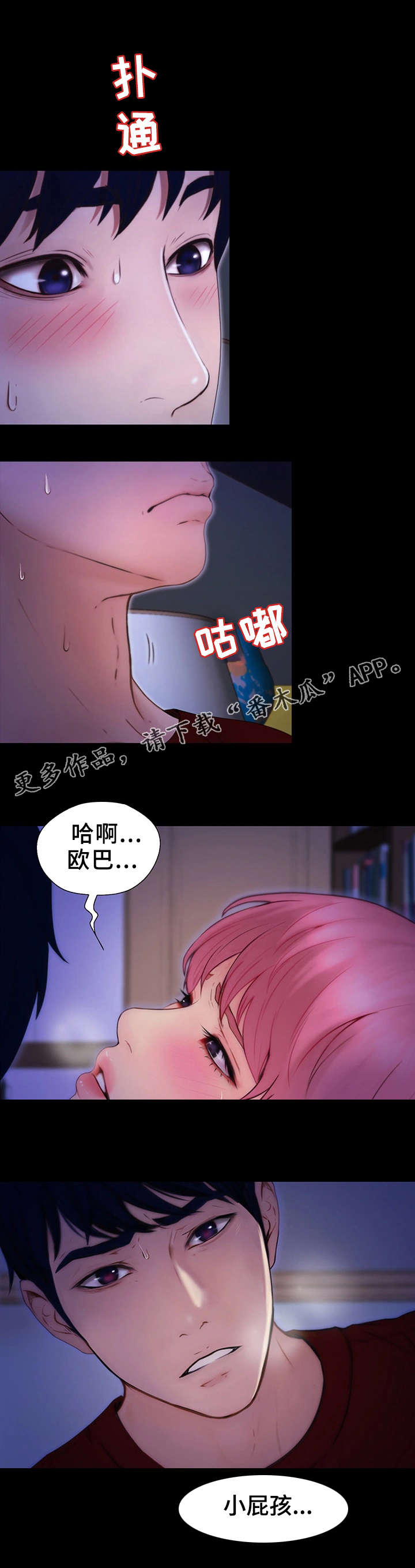 《多元关系》漫画最新章节第4章假发免费下拉式在线观看章节第【6】张图片