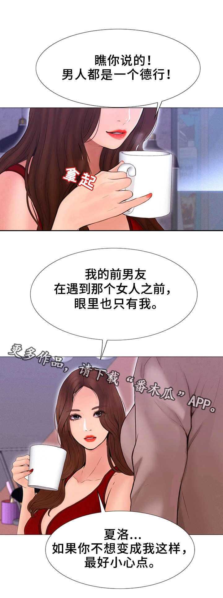 《多元关系》漫画最新章节第3章不简单免费下拉式在线观看章节第【11】张图片