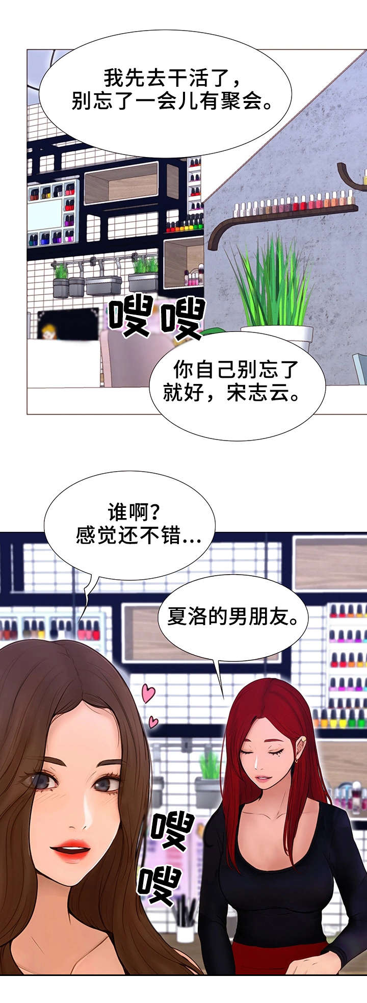 《多元关系》漫画最新章节第2章跟屁虫免费下拉式在线观看章节第【2】张图片