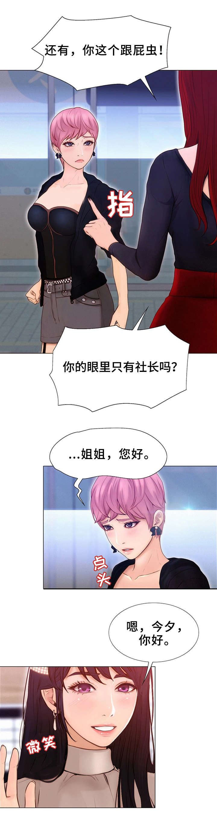 《多元关系》漫画最新章节第2章跟屁虫免费下拉式在线观看章节第【3】张图片