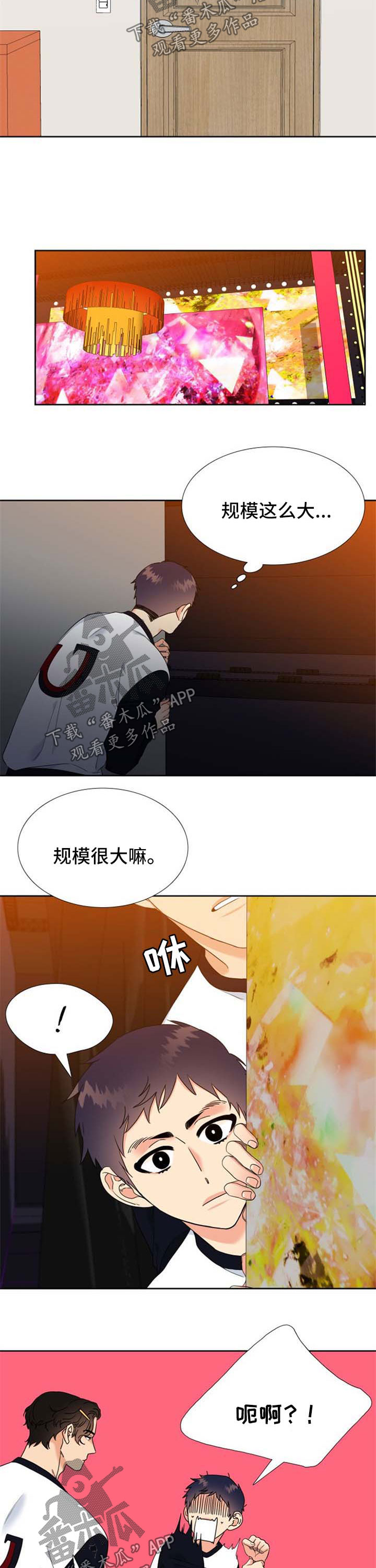 《升级组合》漫画最新章节第105章比赛现场免费下拉式在线观看章节第【4】张图片