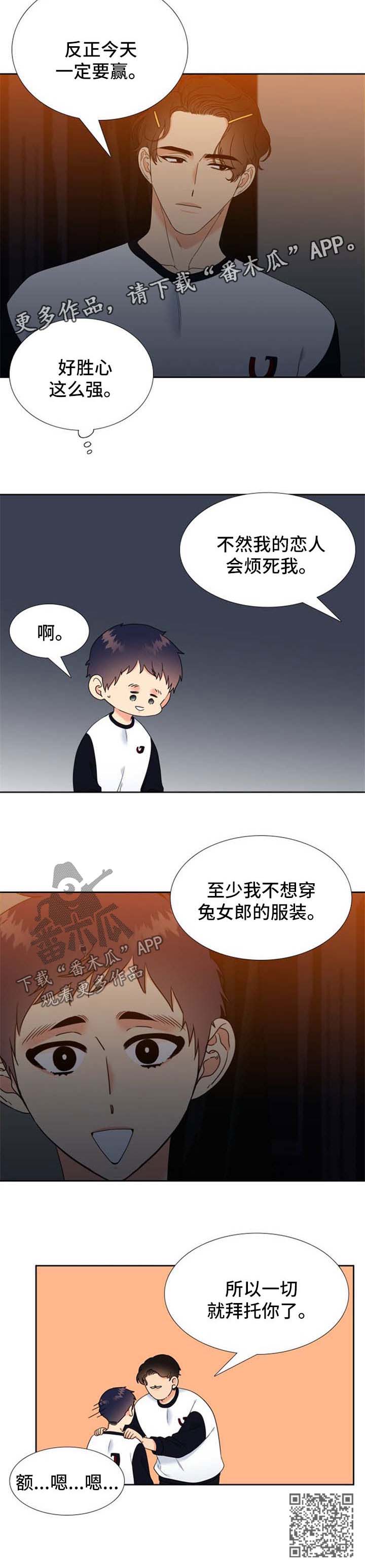 《升级组合》漫画最新章节第105章比赛现场免费下拉式在线观看章节第【1】张图片