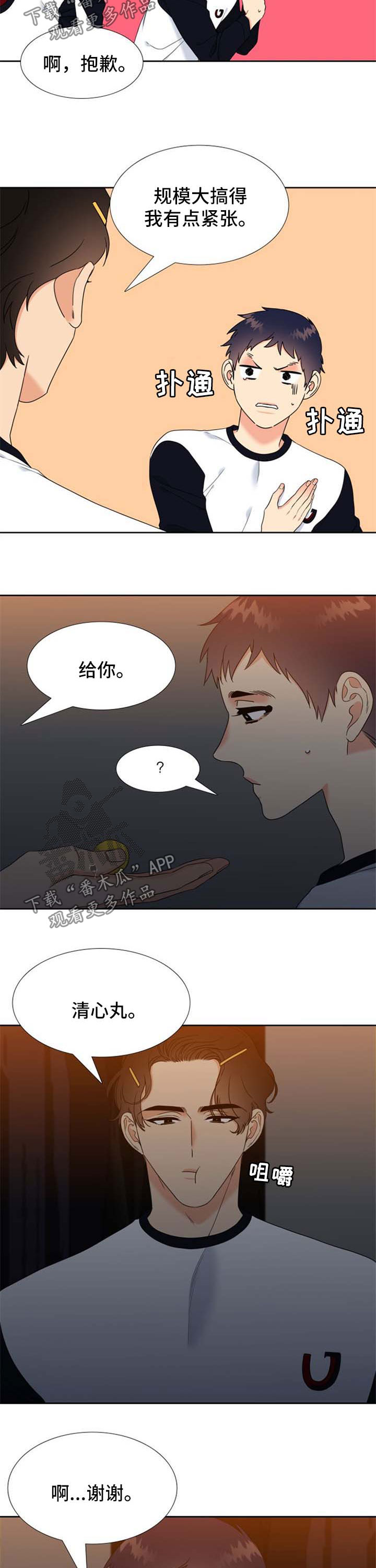 《升级组合》漫画最新章节第105章比赛现场免费下拉式在线观看章节第【3】张图片