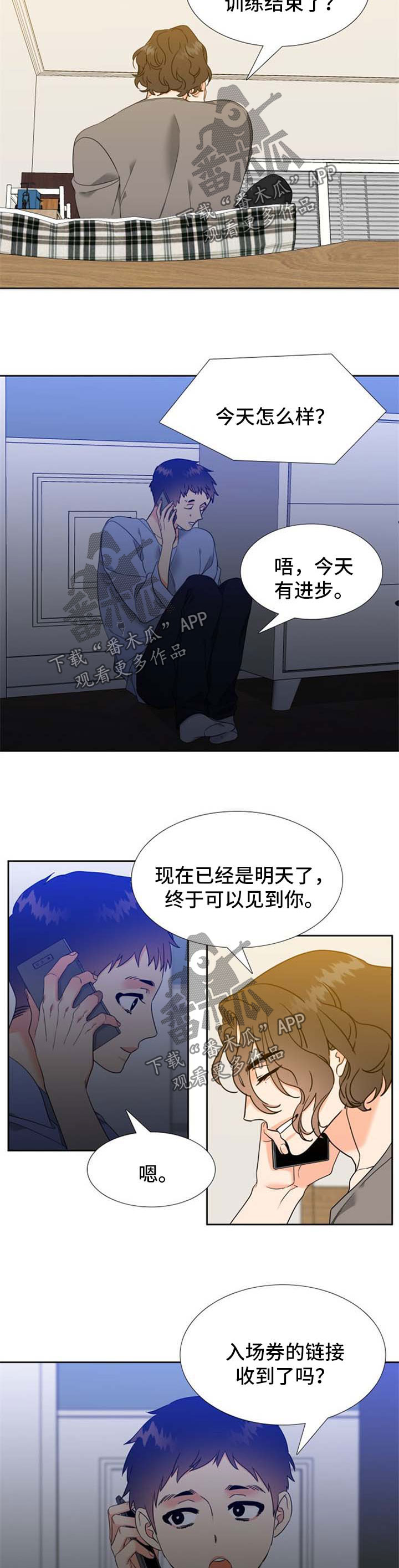 《升级组合》漫画最新章节第105章比赛现场免费下拉式在线观看章节第【8】张图片