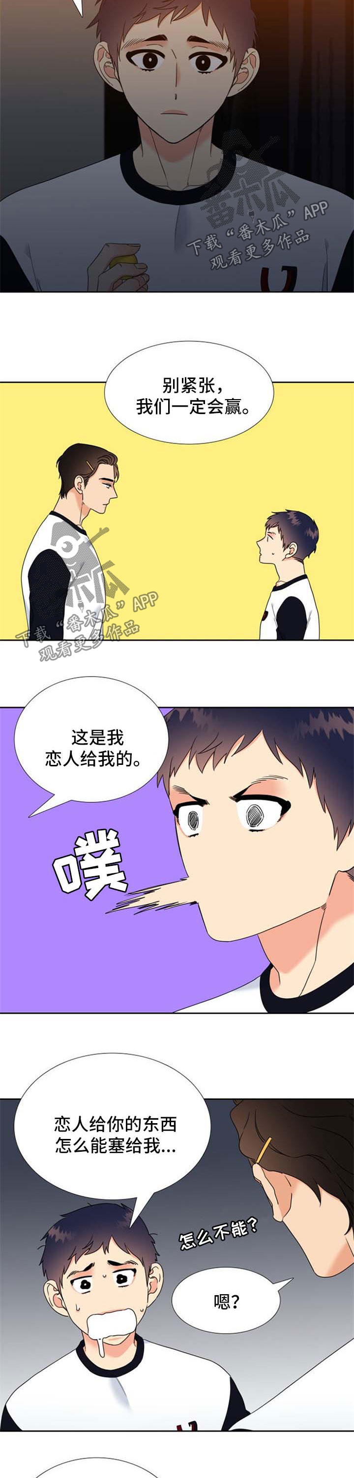 《升级组合》漫画最新章节第105章比赛现场免费下拉式在线观看章节第【2】张图片