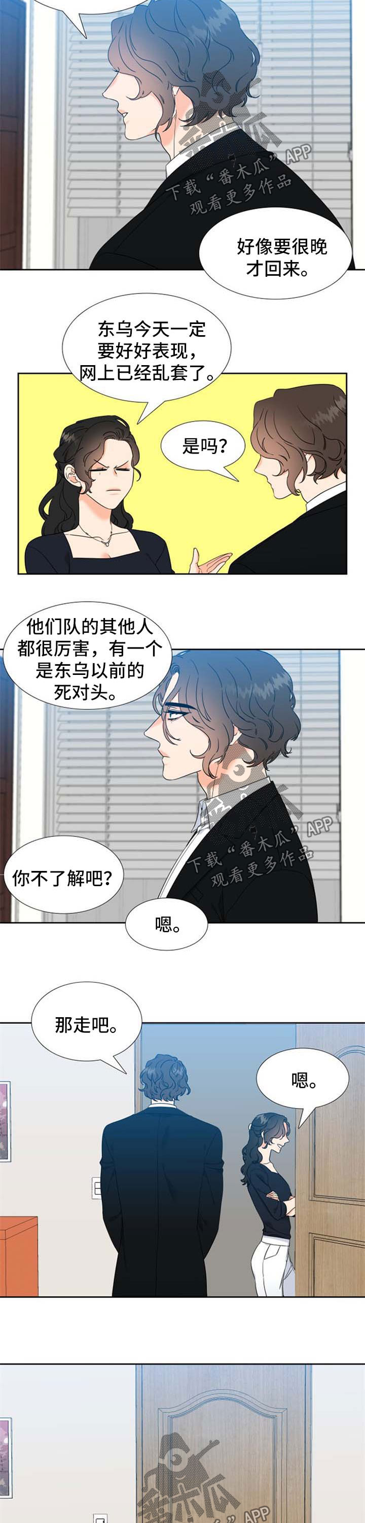 《升级组合》漫画最新章节第105章比赛现场免费下拉式在线观看章节第【5】张图片