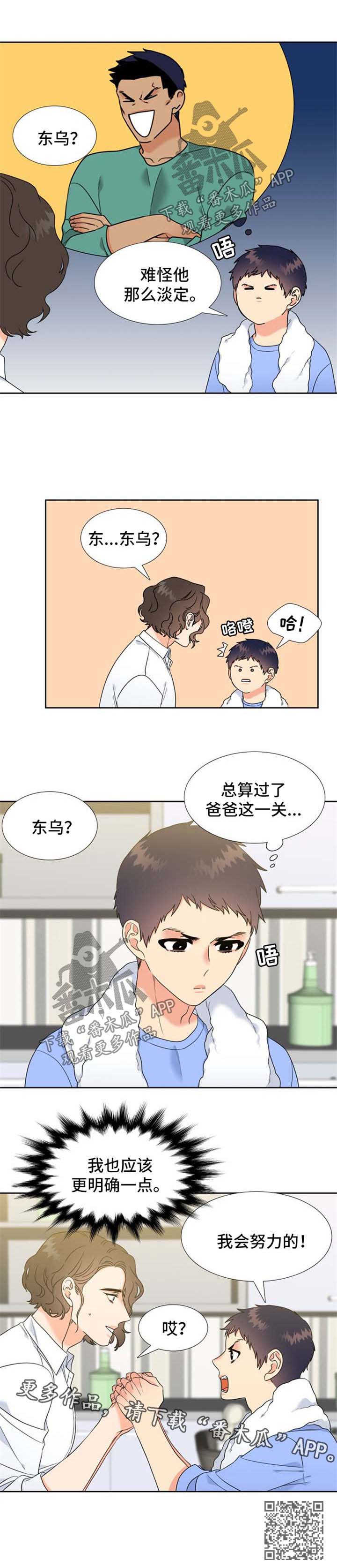 《升级组合》漫画最新章节第92章没有分手免费下拉式在线观看章节第【1】张图片