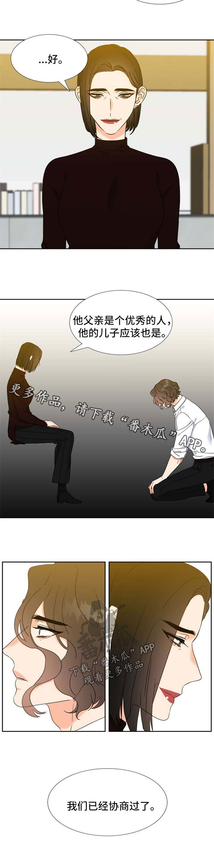 《升级组合》漫画最新章节第91章协商免费下拉式在线观看章节第【3】张图片