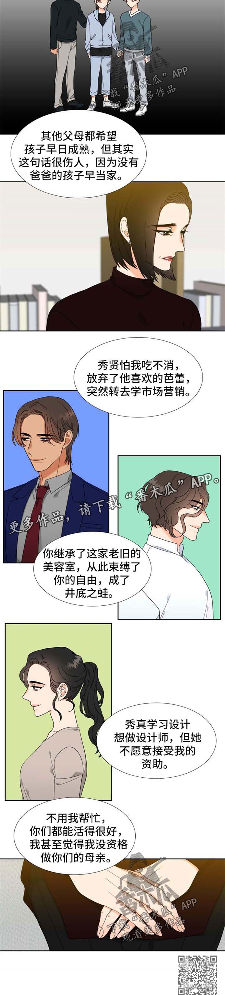 《升级组合》漫画最新章节第90章坦白免费下拉式在线观看章节第【1】张图片