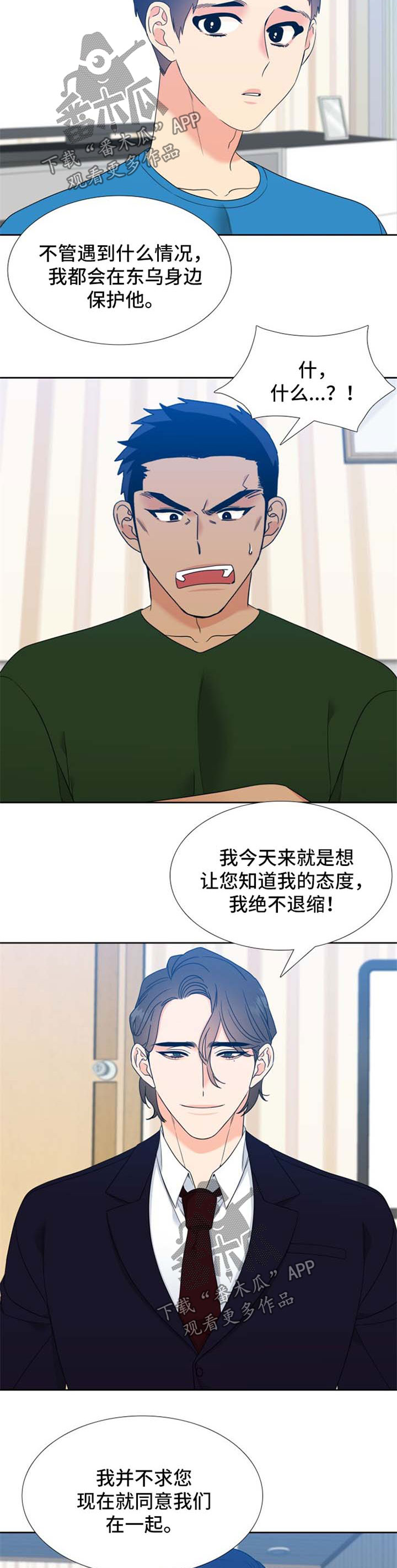 《升级组合》漫画最新章节第88章见家长免费下拉式在线观看章节第【6】张图片