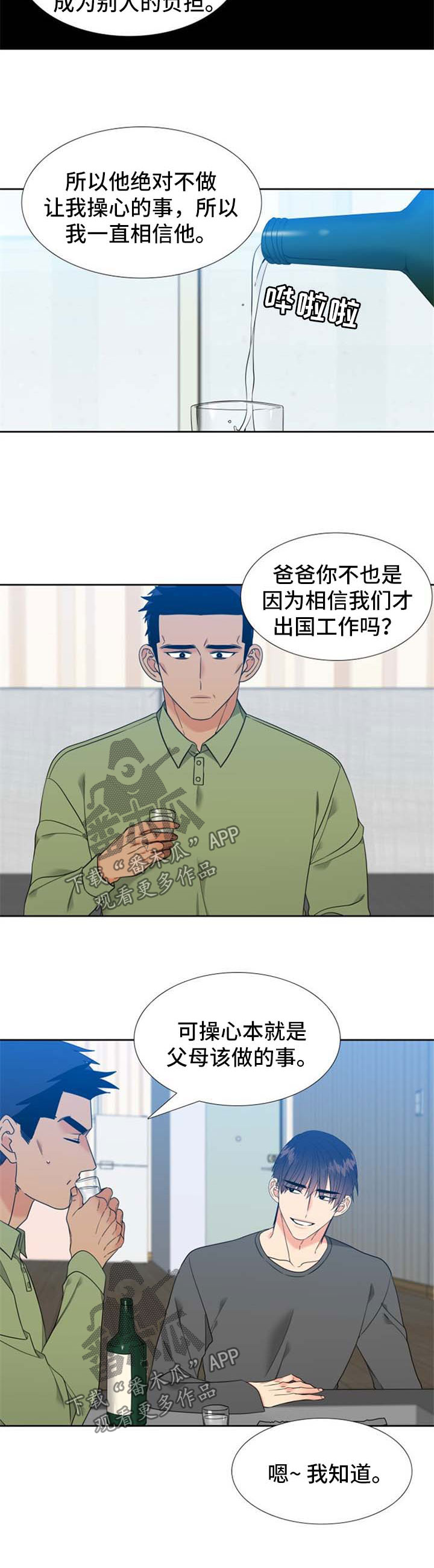 《升级组合》漫画最新章节第86章过得很辛苦免费下拉式在线观看章节第【3】张图片