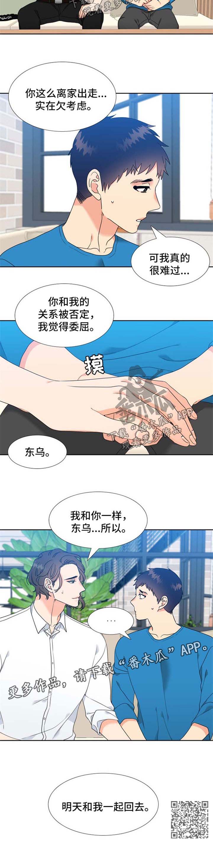 《升级组合》漫画最新章节第85章委屈免费下拉式在线观看章节第【1】张图片