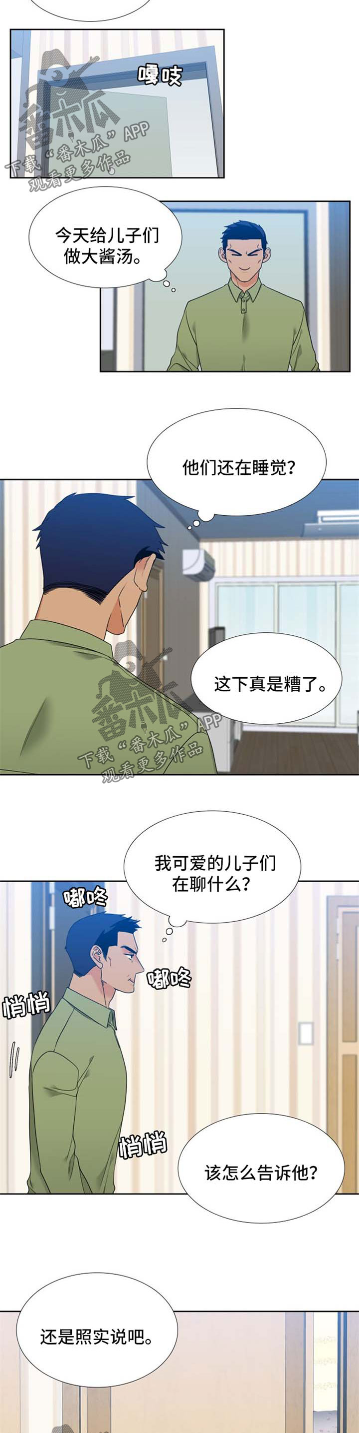 《升级组合》漫画最新章节第84章坦白免费下拉式在线观看章节第【5】张图片