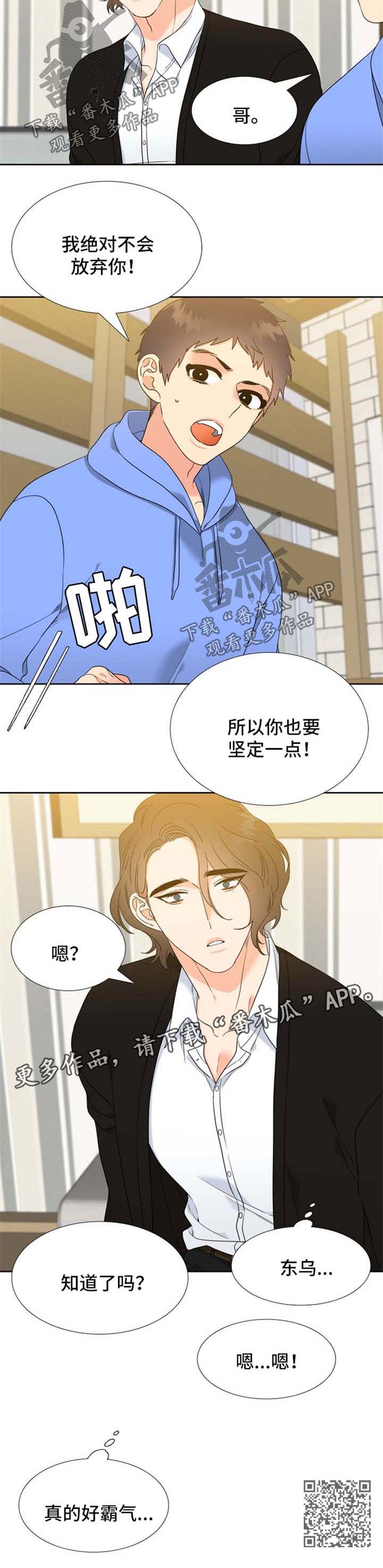 《升级组合》漫画最新章节第83章霸气免费下拉式在线观看章节第【1】张图片