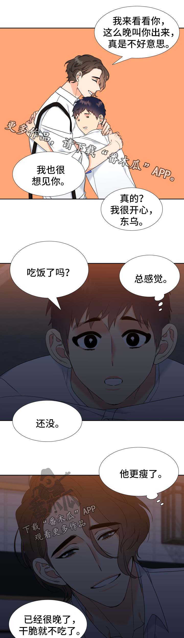 《升级组合》漫画最新章节第72章聚餐免费下拉式在线观看章节第【3】张图片