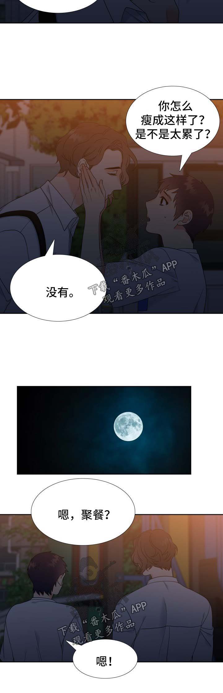 《升级组合》漫画最新章节第72章聚餐免费下拉式在线观看章节第【2】张图片