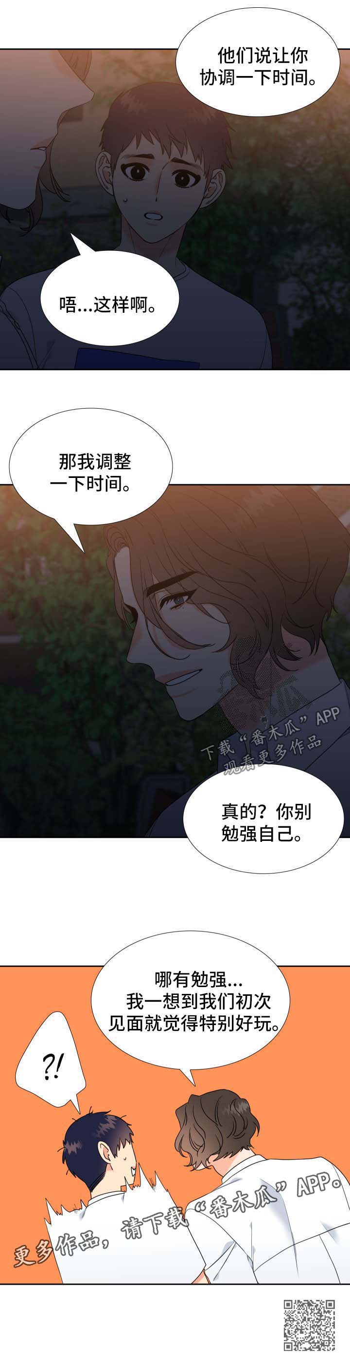 《升级组合》漫画最新章节第72章聚餐免费下拉式在线观看章节第【1】张图片