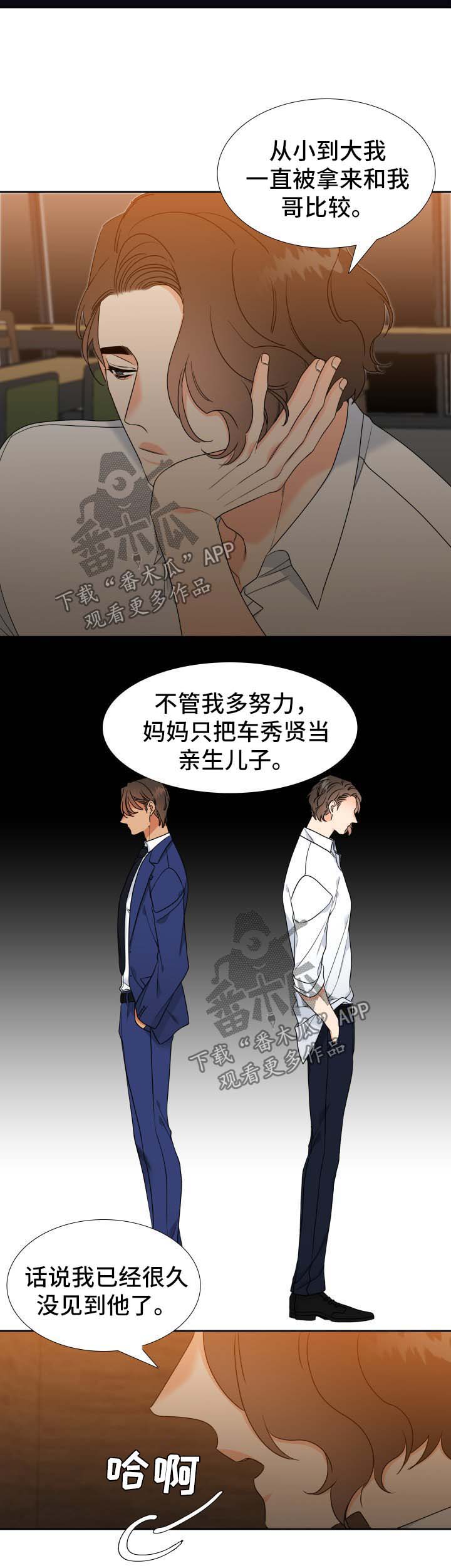 《升级组合》漫画最新章节第70章烦恼免费下拉式在线观看章节第【4】张图片