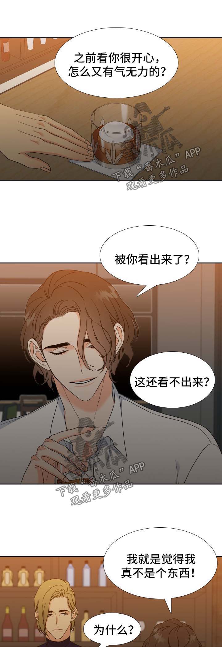 《升级组合》漫画最新章节第70章烦恼免费下拉式在线观看章节第【7】张图片