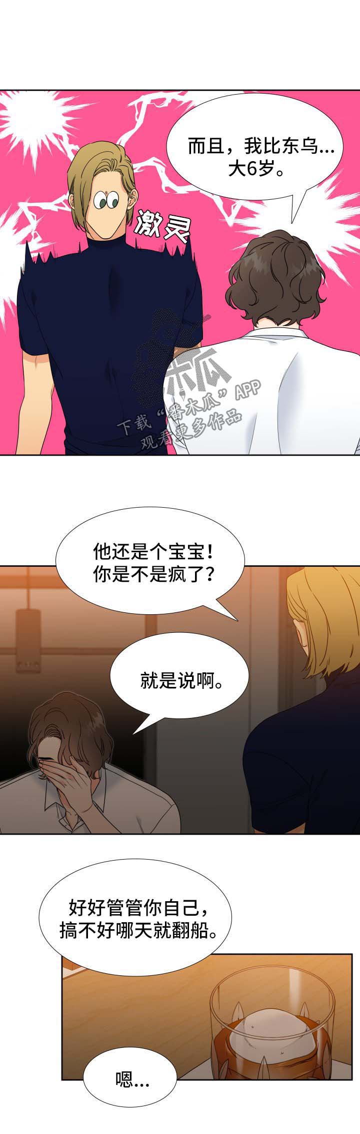 《升级组合》漫画最新章节第70章烦恼免费下拉式在线观看章节第【3】张图片