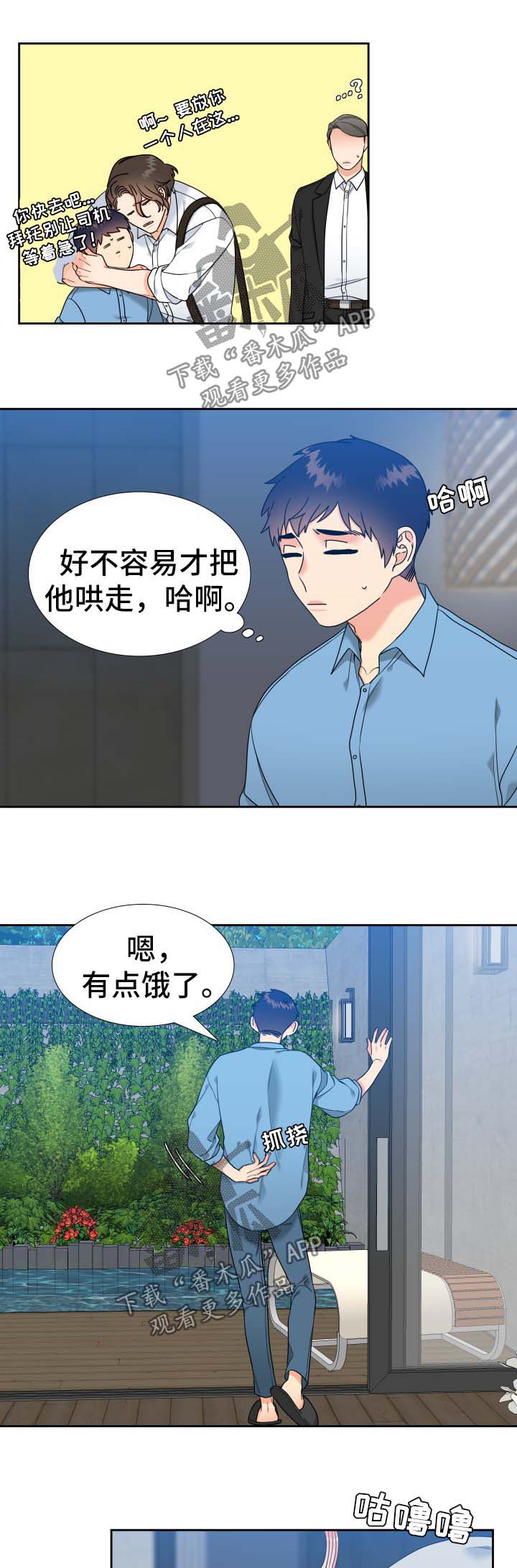 《升级组合》漫画最新章节第67章自己出门免费下拉式在线观看章节第【9】张图片