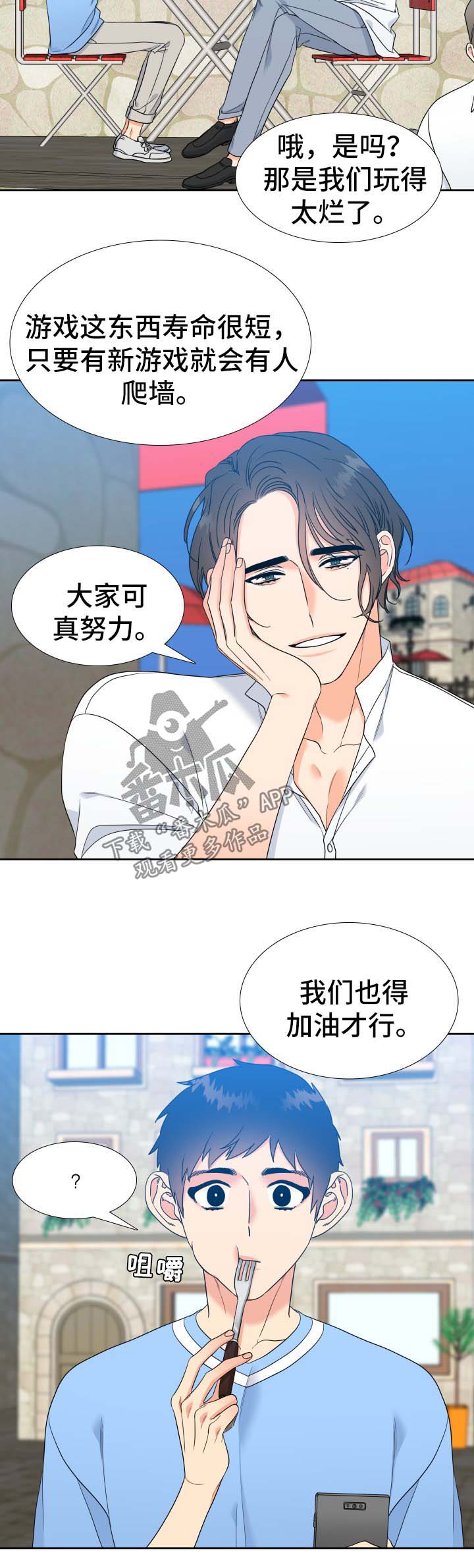 《升级组合》漫画最新章节第65章晚上免费下拉式在线观看章节第【4】张图片