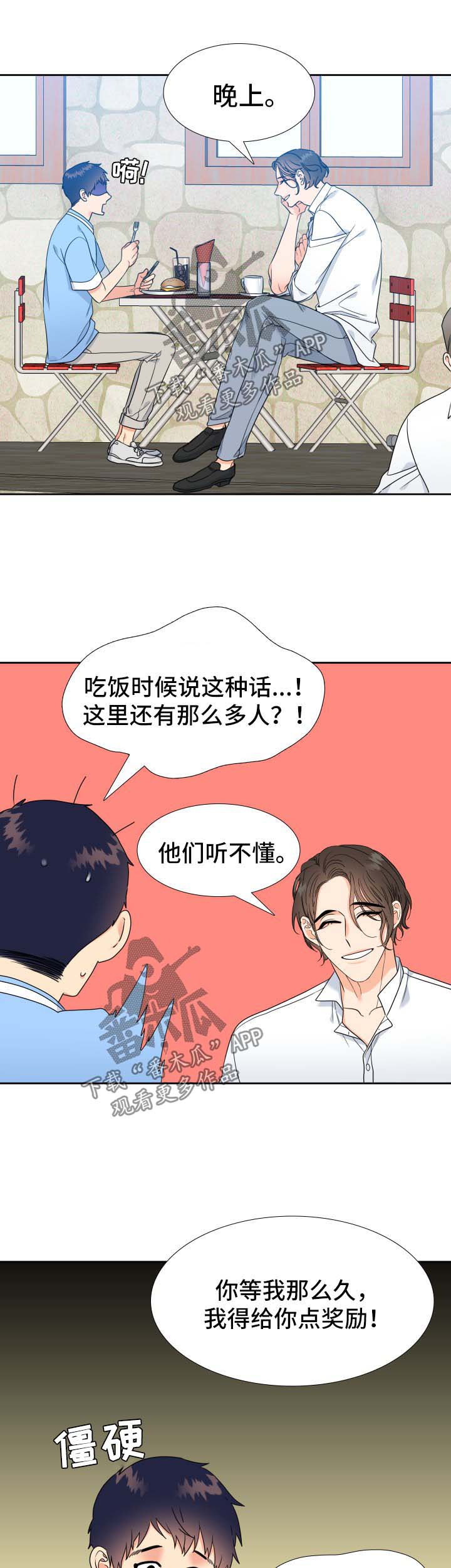 《升级组合》漫画最新章节第65章晚上免费下拉式在线观看章节第【3】张图片