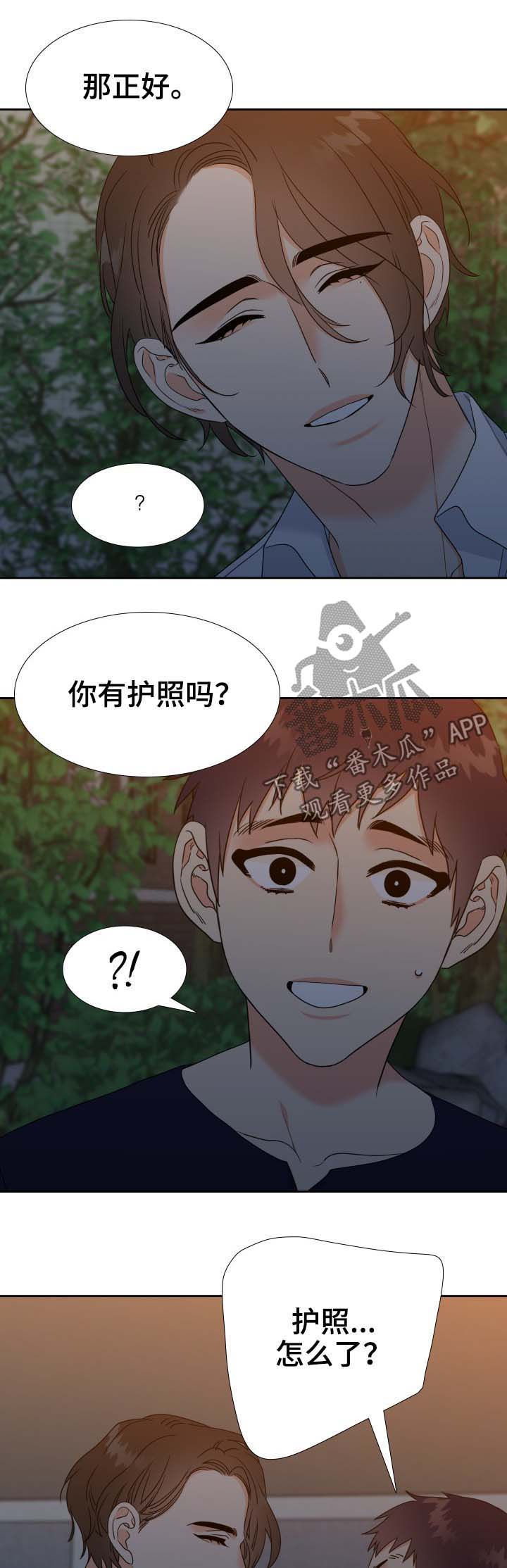 《升级组合》漫画最新章节第63章出国免费下拉式在线观看章节第【3】张图片