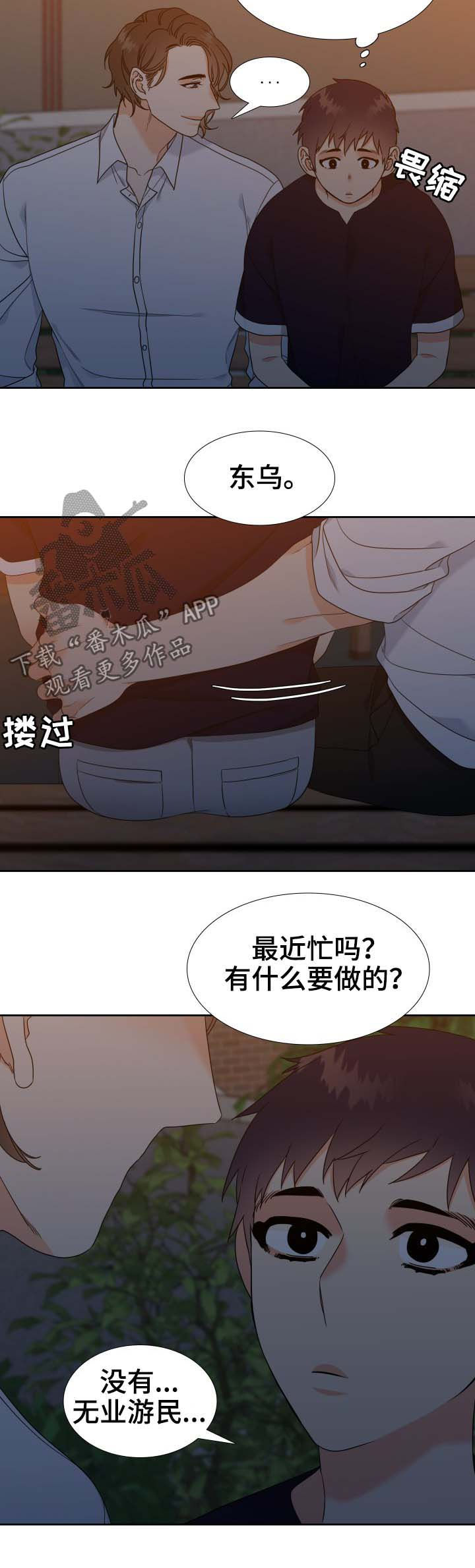 《升级组合》漫画最新章节第63章出国免费下拉式在线观看章节第【4】张图片