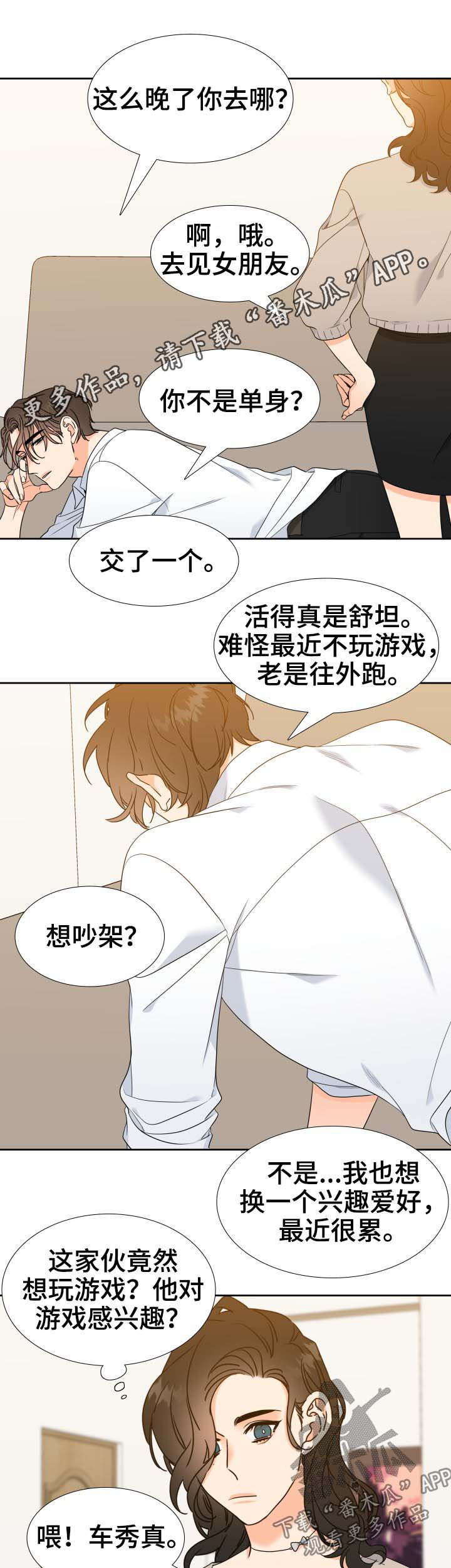 《升级组合》漫画最新章节第63章出国免费下拉式在线观看章节第【13】张图片