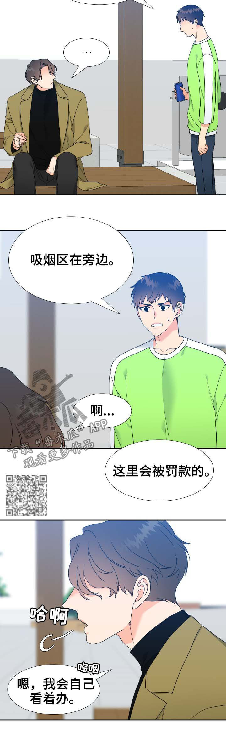 《升级组合》漫画最新章节第61章明明是温的免费下拉式在线观看章节第【6】张图片