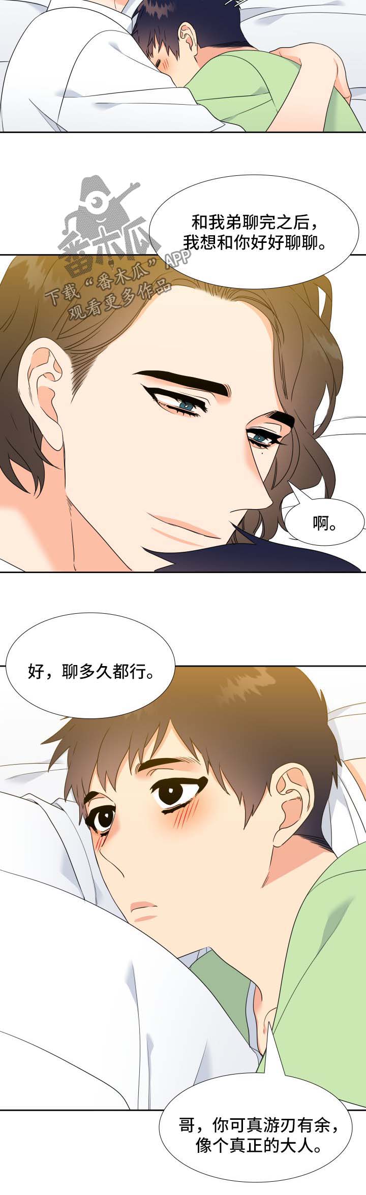 《升级组合》漫画最新章节第57章主动免费下拉式在线观看章节第【8】张图片