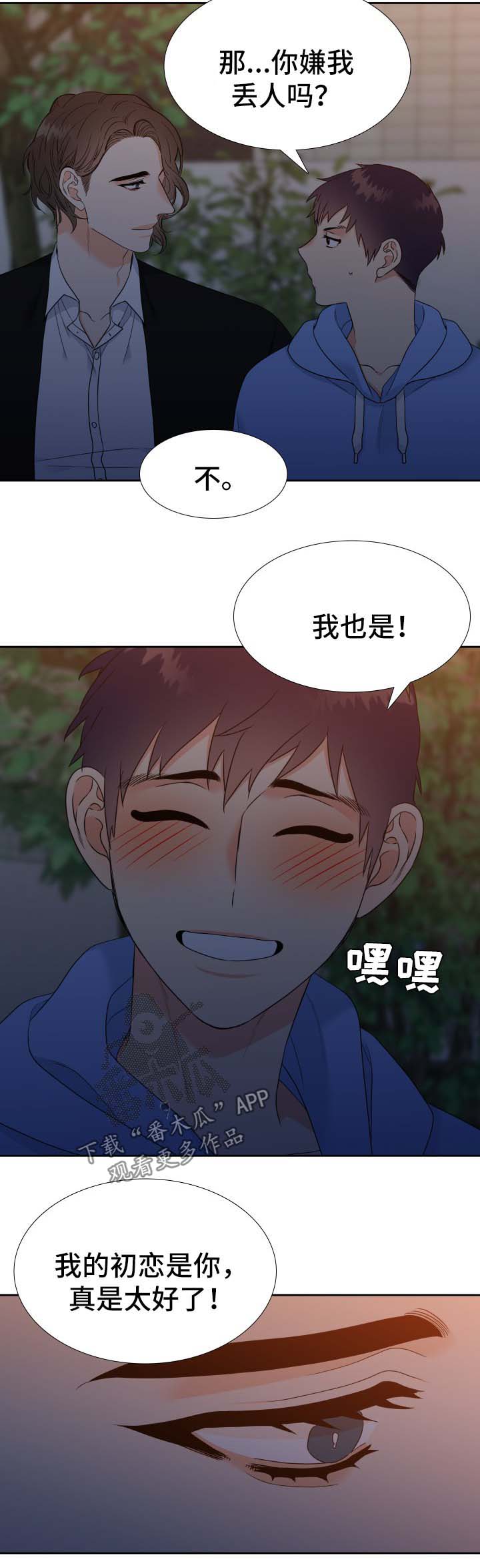 《升级组合》漫画最新章节第54章不想回家免费下拉式在线观看章节第【5】张图片