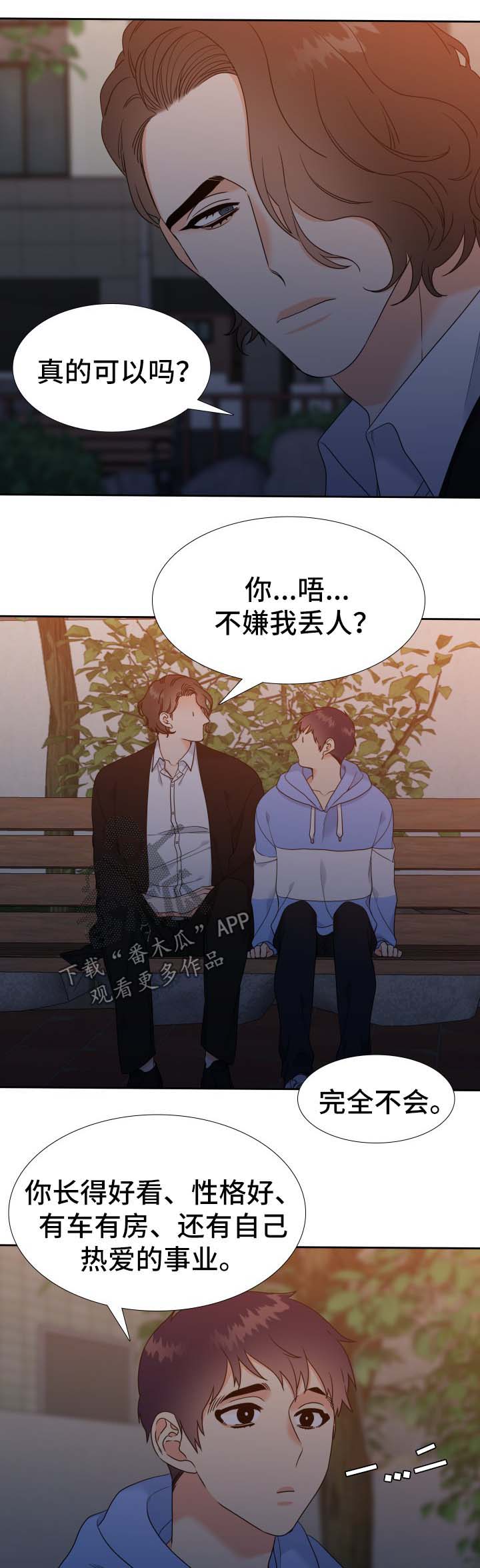 《升级组合》漫画最新章节第54章不想回家免费下拉式在线观看章节第【8】张图片