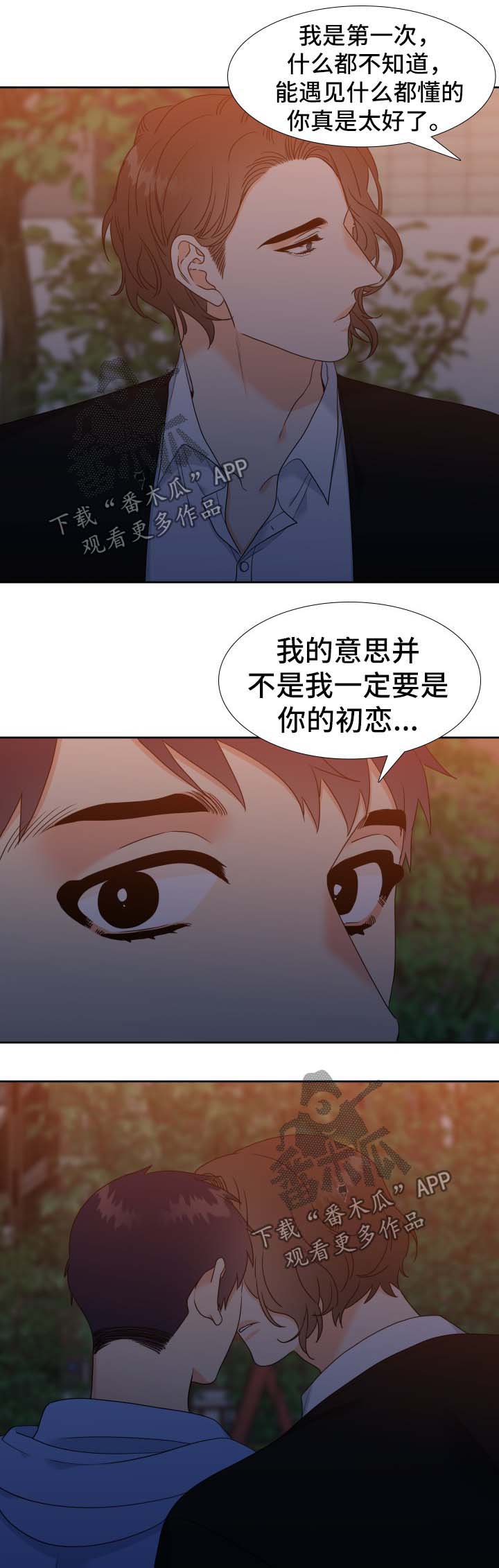 《升级组合》漫画最新章节第54章不想回家免费下拉式在线观看章节第【4】张图片