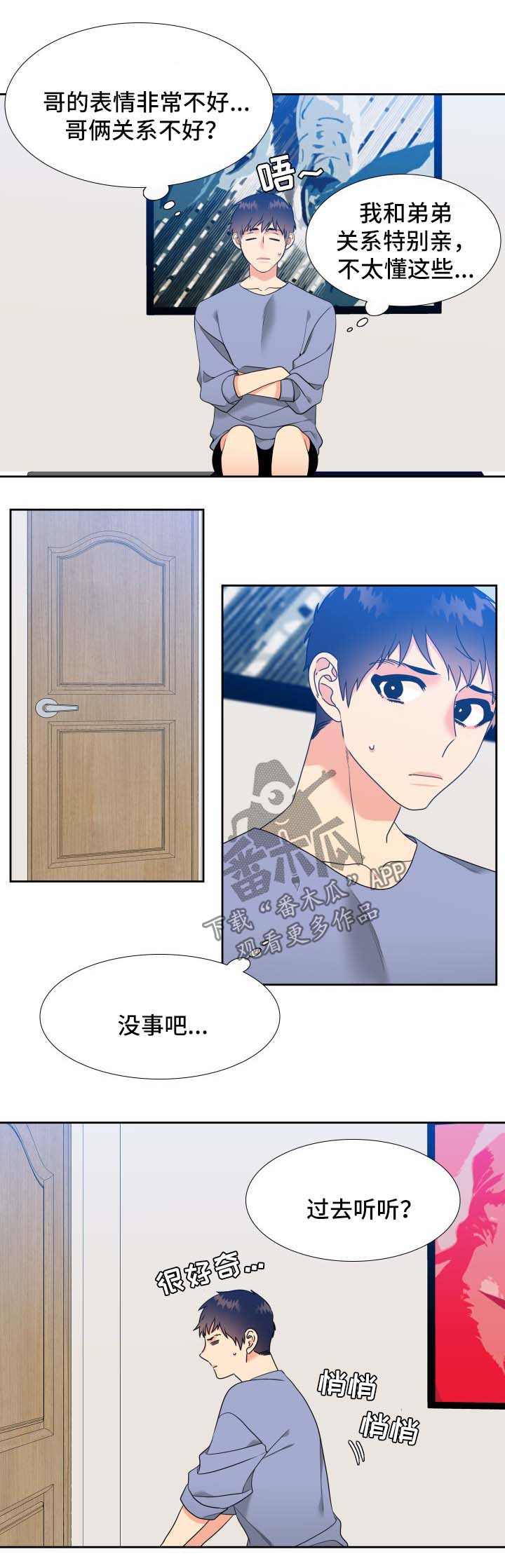 《升级组合》漫画最新章节第50章亲吻免费下拉式在线观看章节第【9】张图片